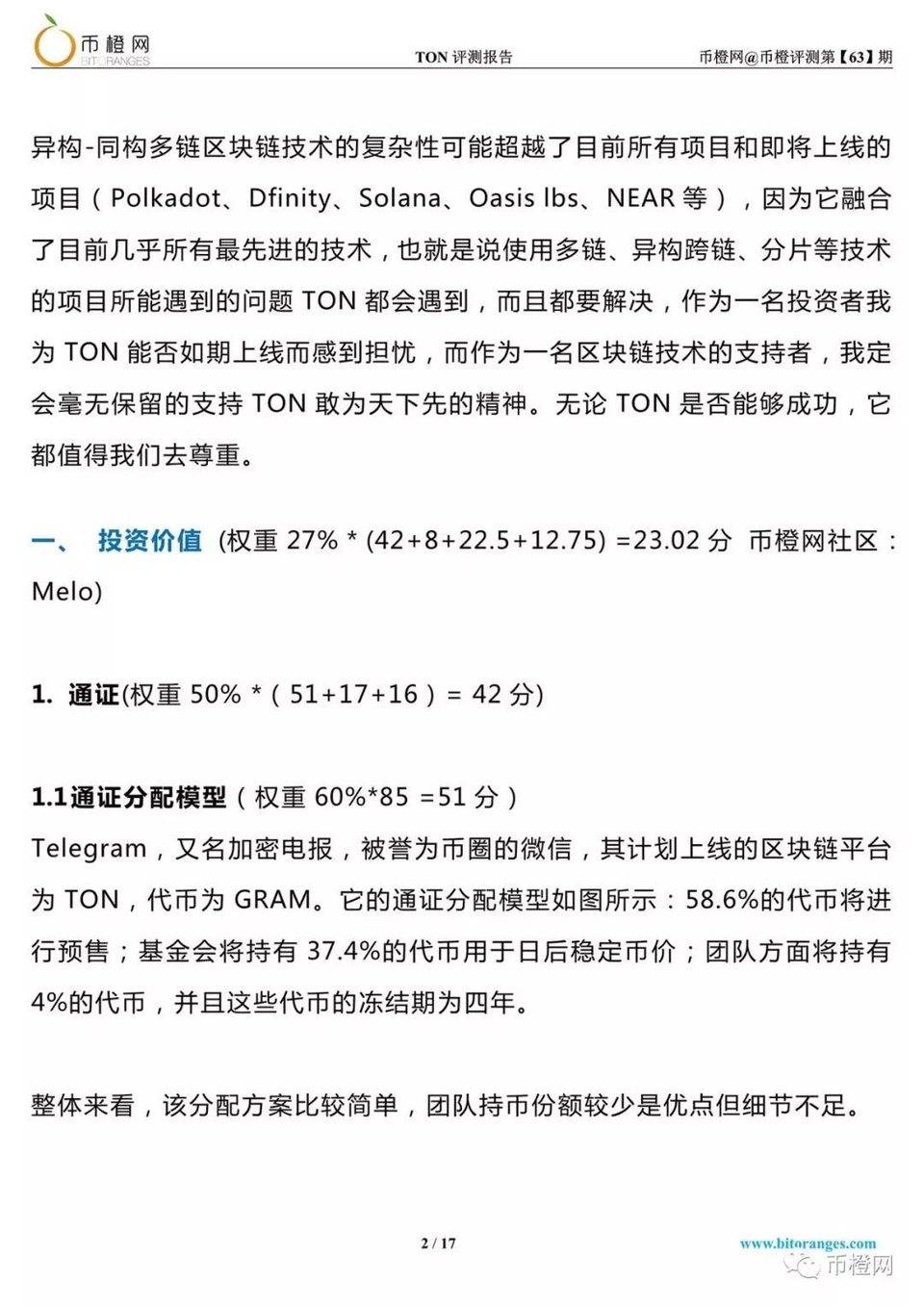 别等 libra 了，区块链项目上线在即的 telegram 才是真正的超主权经济体