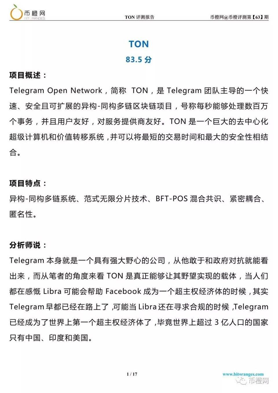 别等 libra 了，区块链项目上线在即的 telegram 才是真正的超主权经济体